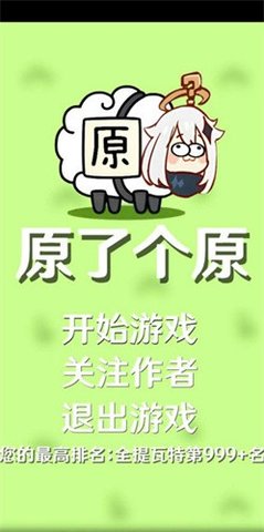 原了个原（yuanliao）