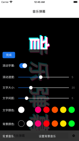 音乐弹幕（Music-up）