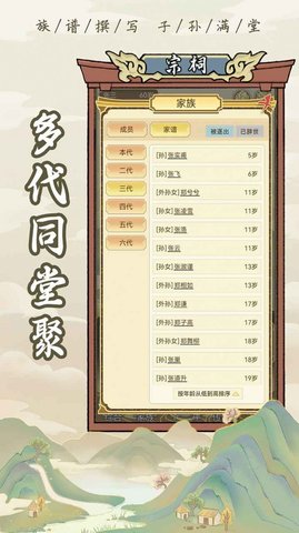 祖宗模拟器1.0.6