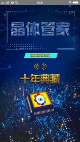 晶体管家