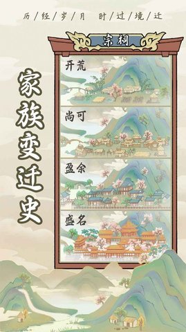 祖宗模拟器1.0.6