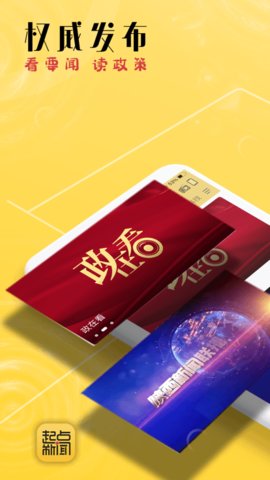 起点新闻软件