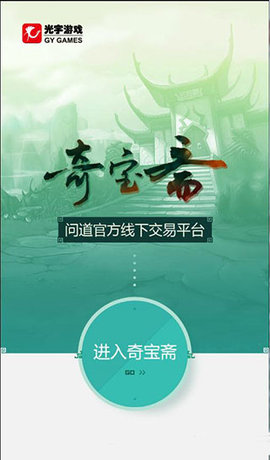 奇宝斋交易平台（QiBaoZhai）