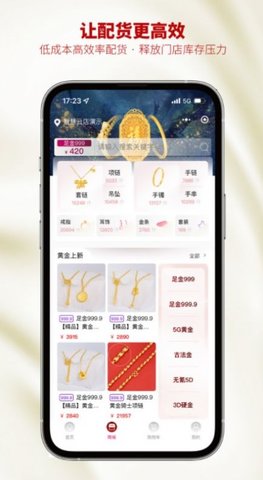 智慧云金店