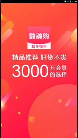 鹦鹉购最新版
