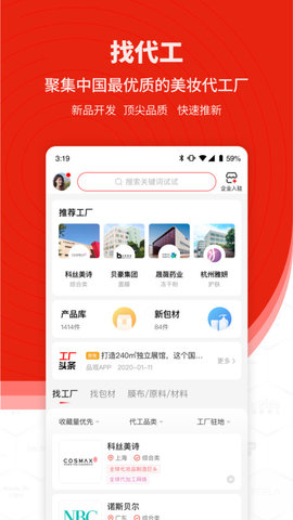 CiE美妆创新展app