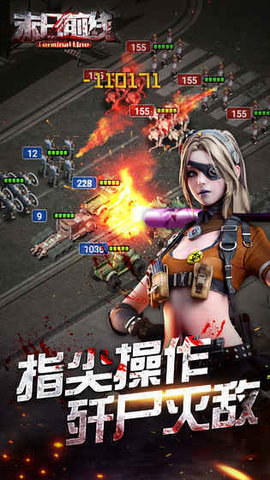末日前线游戏官方版