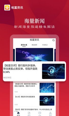 柏富资讯环球