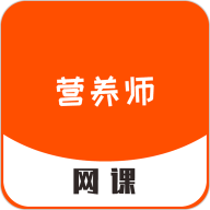 营养师网课