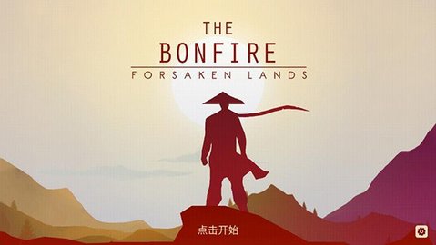 篝火被遗忘的土地最新版