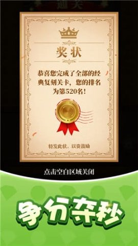 生存闯关游戏