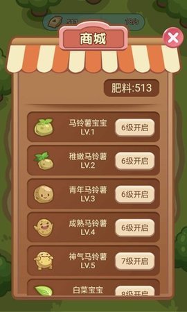 神奇菜园游戏
