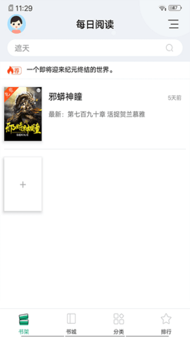 连阅小说app