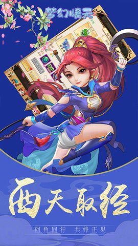 梦幻情天放置冒险