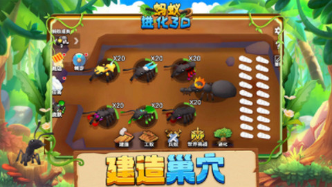 蚂蚁进化3D游戏