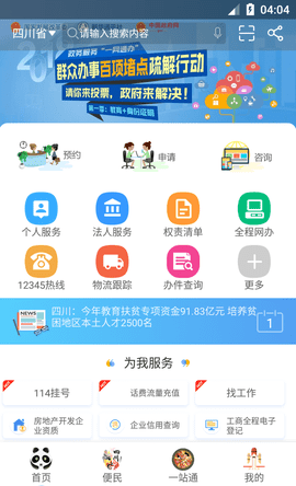 四川政务服务网（天府通办）