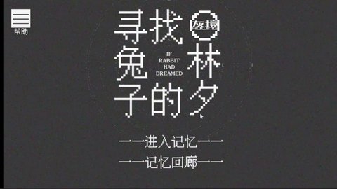 寻找兔子的梦（IF RABBIT HAD DREAMED）