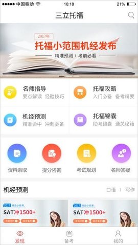 上海三立托福考试