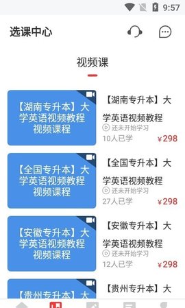 统招专升本app