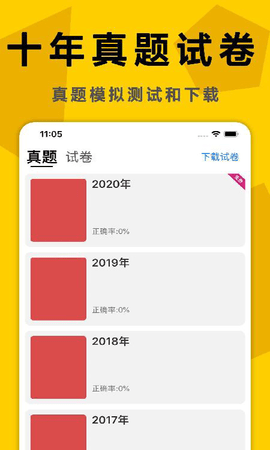 考研政治app