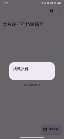 泰拉瑞亚存档编辑器（TR Save Editor）