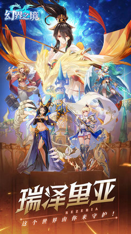 幻界之境中文版