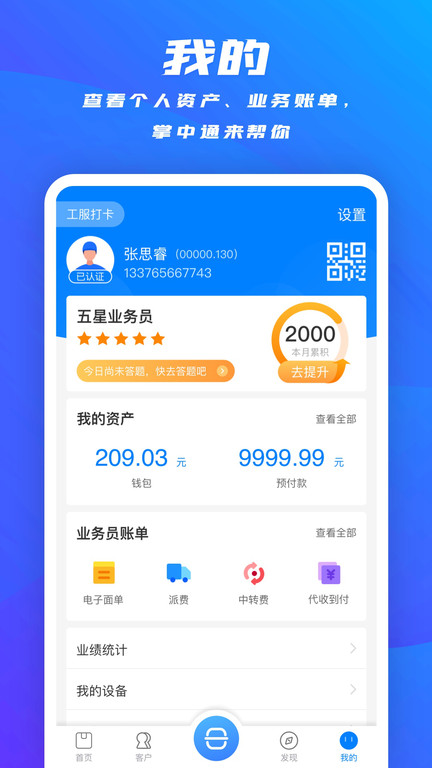 掌中通巴枪版