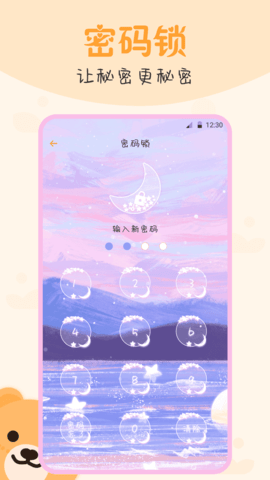 文件管理密码锁