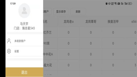 约菜绑店铺版