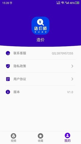 考造价app