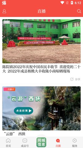 掌上成县