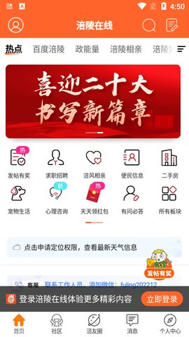 涪陵在线app