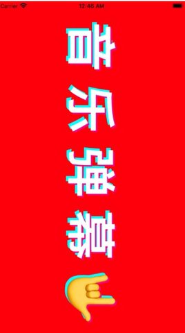 音乐弹幕（Music-up）