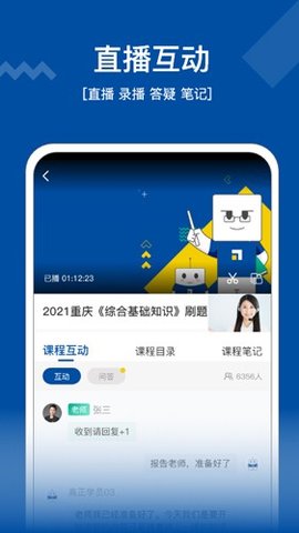 高正教师app