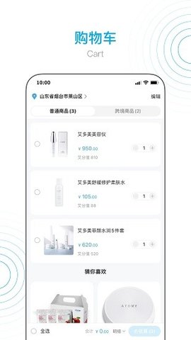 艾多美艾购v2