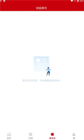 张家界学院