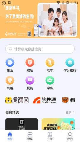 国开终身教育app