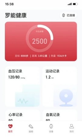 罗能健康