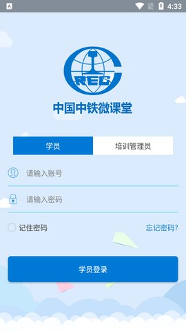 中铁微课堂