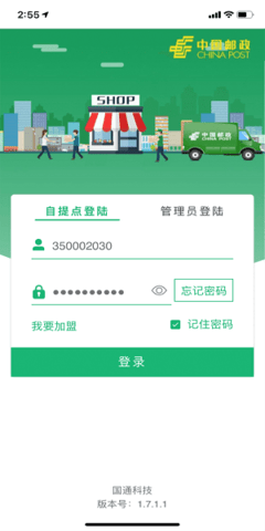 易邮自提app