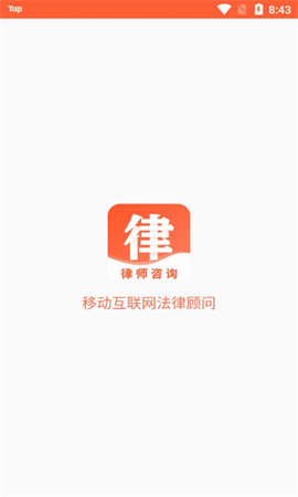 移动互联网法律顾问