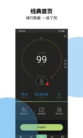 捷安特骑行app