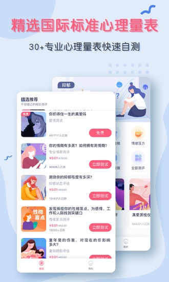 听芝心理app