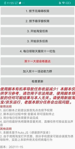 双11任务助手