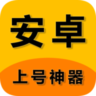 上号扫码神器