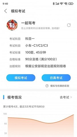 一起驾考app