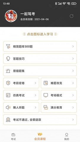 一起驾考app