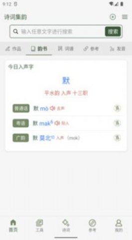 诗词集韵手机版