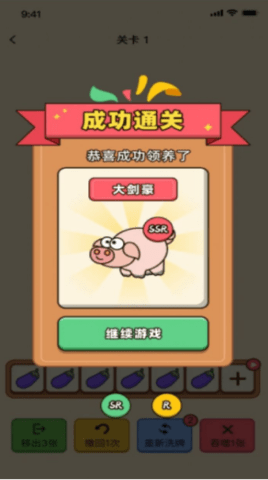 猪突突