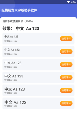 纵横畅览大字版助手